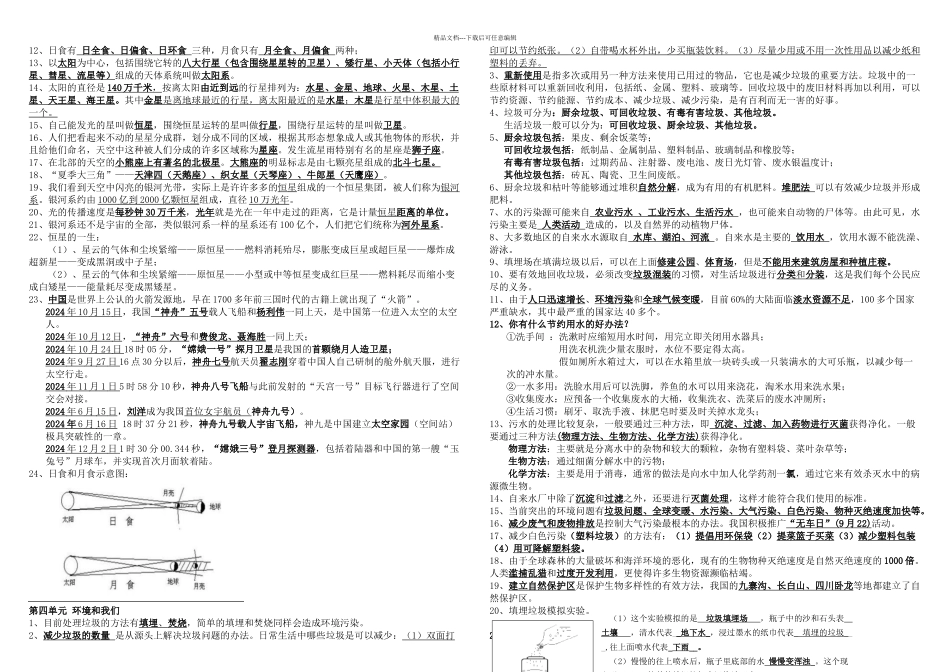 教科版小学科学六年级下册复习资料_第3页