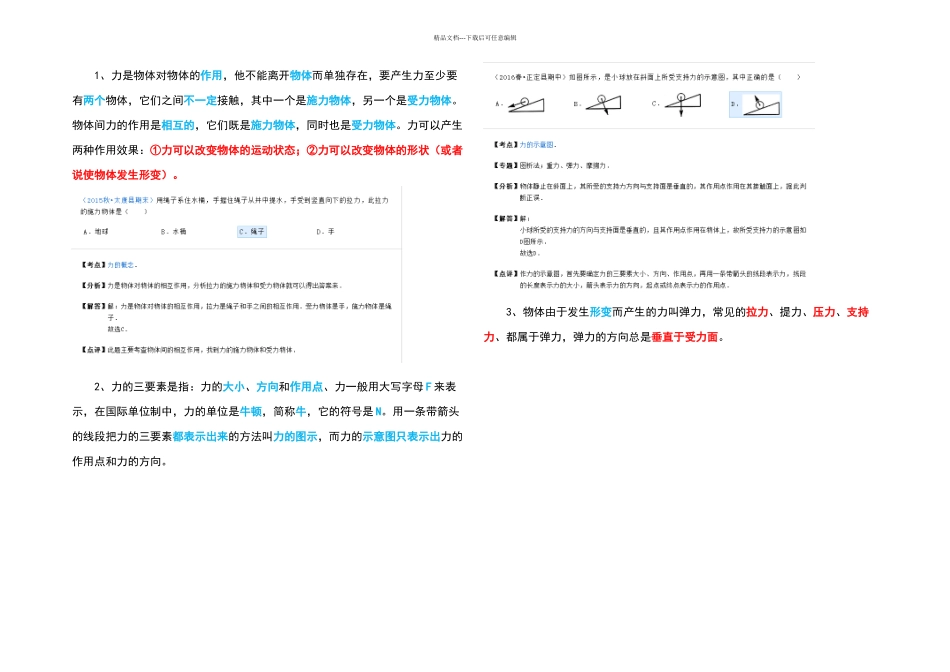 教科物理八年级下知识点附试题_第1页