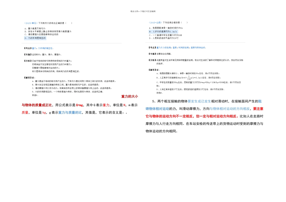 教科物理八年级下知识点附试题_第3页