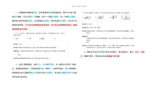 教科物理八年级下知识点附试题