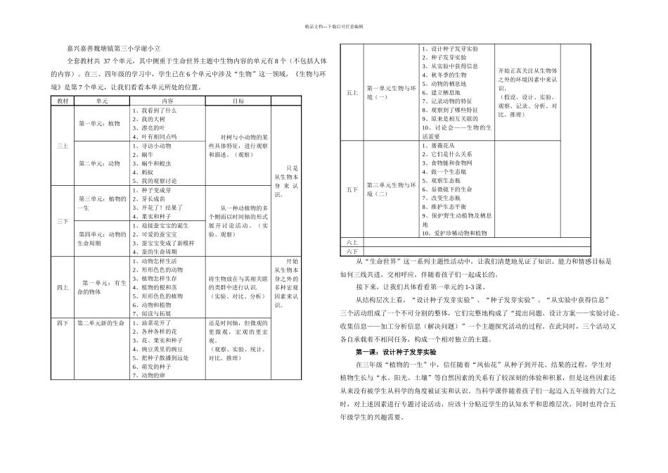教科科学五年级上册课教材分析文字稿_第1页