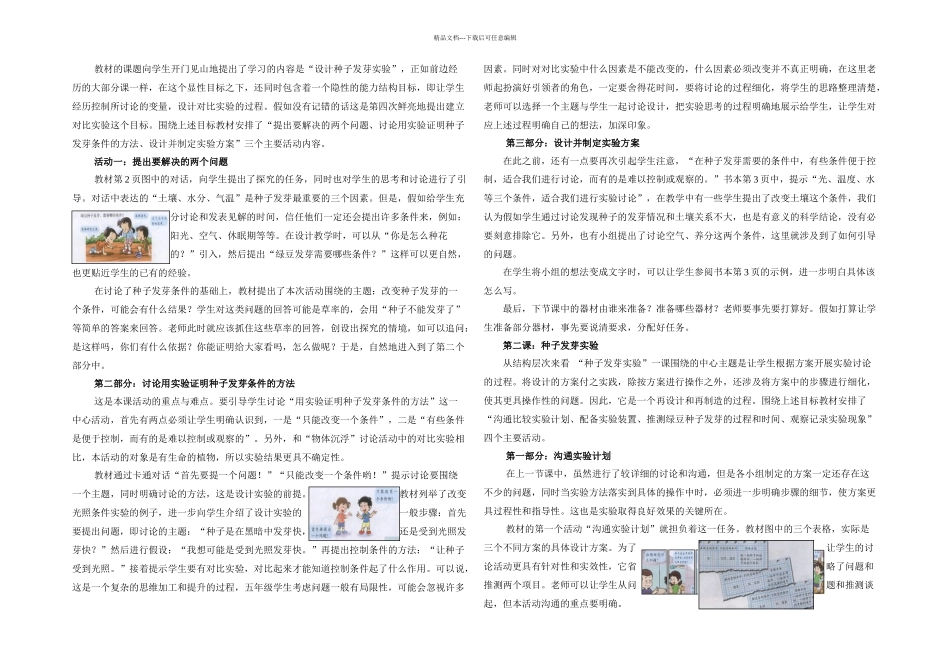 教科科学五年级上册课教材分析文字稿_第2页
