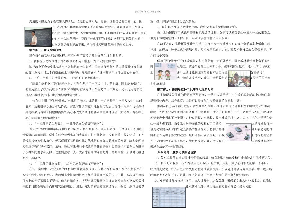 教科科学五年级上册课教材分析文字稿_第3页