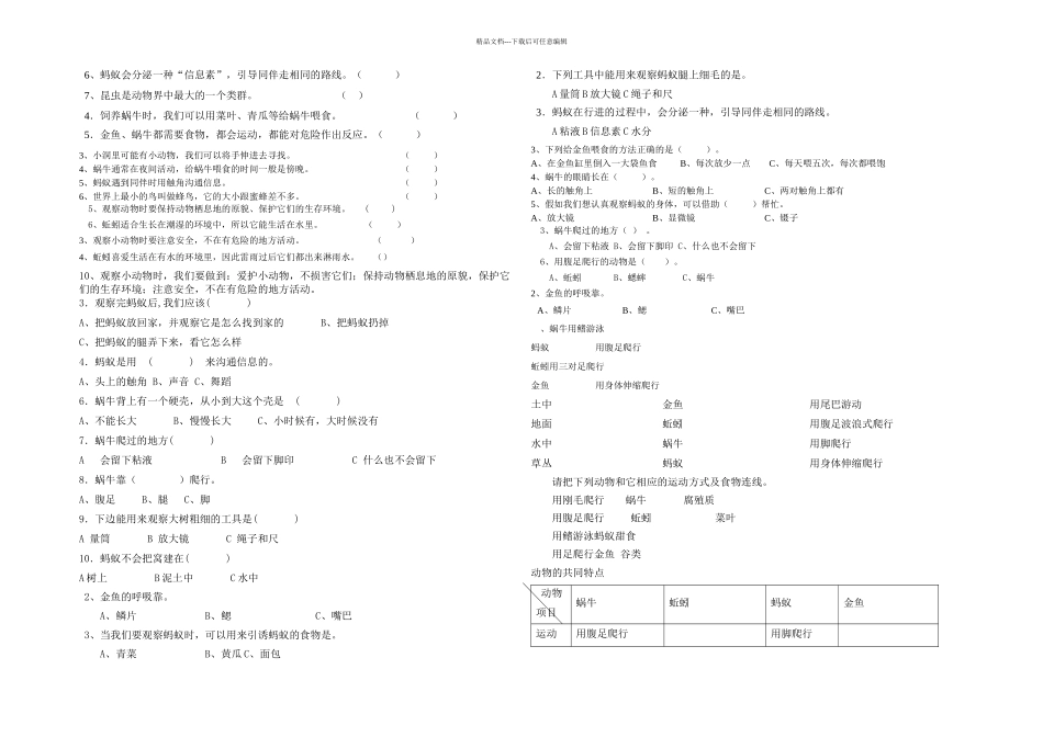 教科科学三年级上册题库_第3页