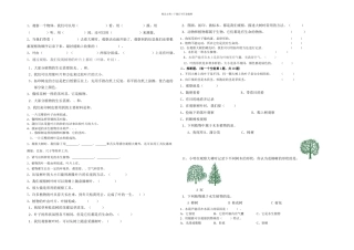 教科科学三年级上册题库