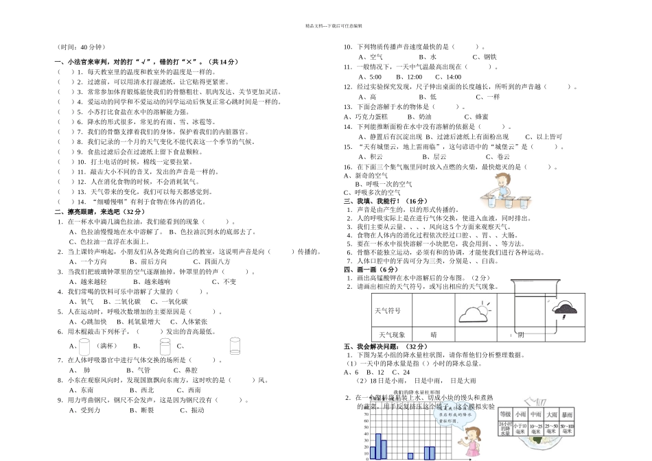 教科科学四年级上册期末测试卷_第1页