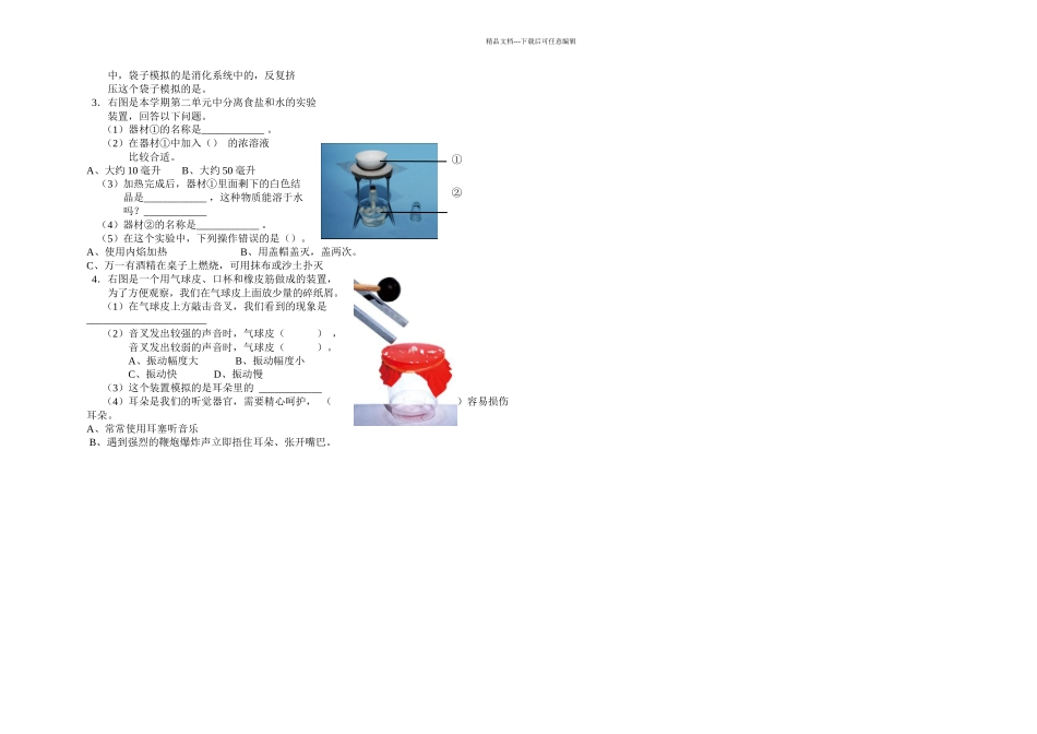 教科科学四年级上册期末测试卷_第2页