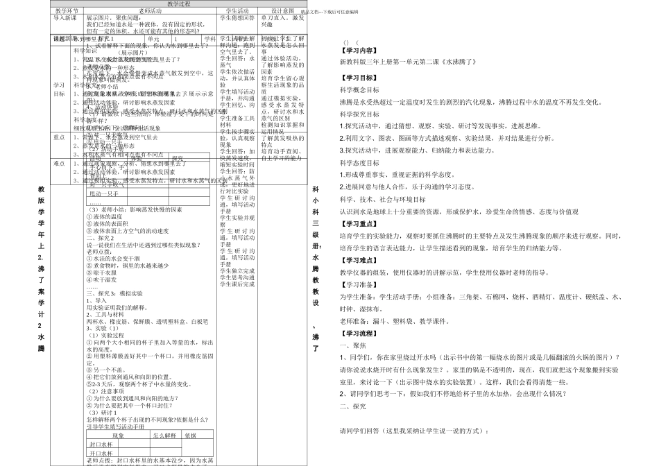 教科科学小学科学三年级上册_第1页