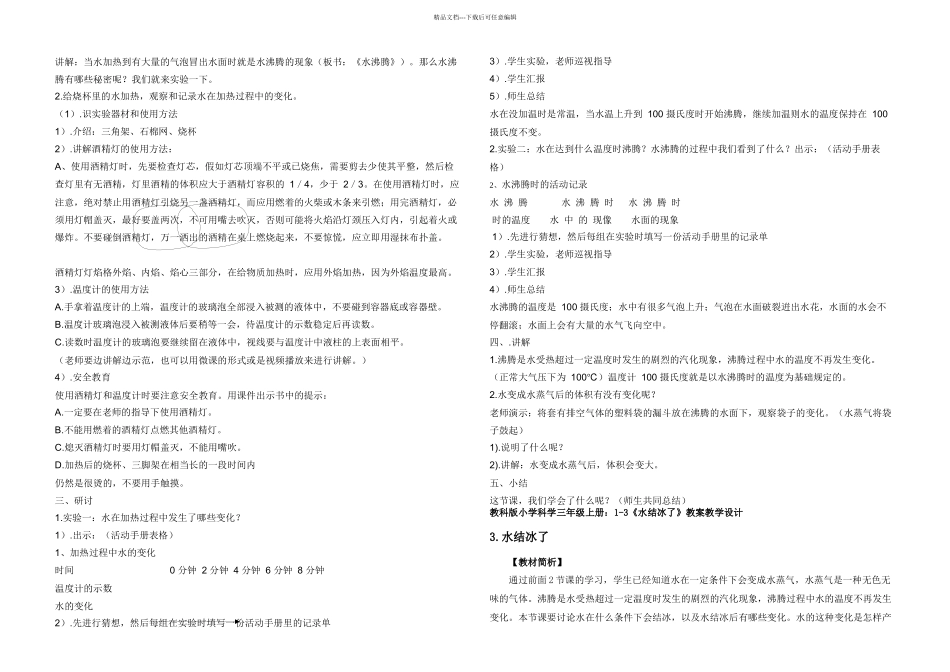 教科科学小学科学三年级上册_第2页