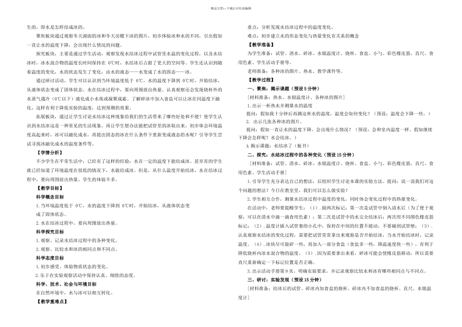 教科科学小学科学三年级上册_第3页