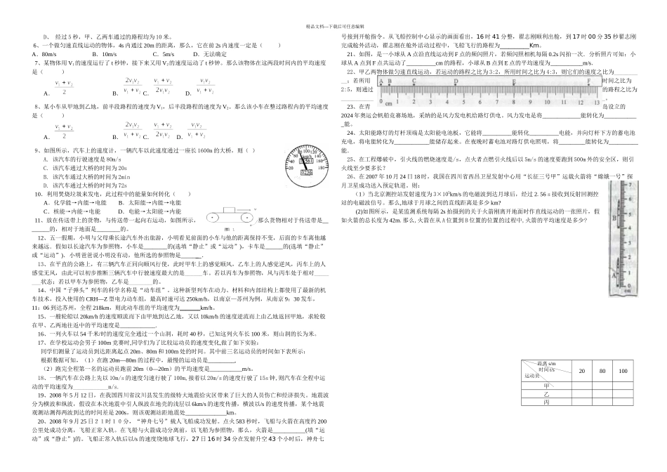教科运动与能量复习资料要点_第2页