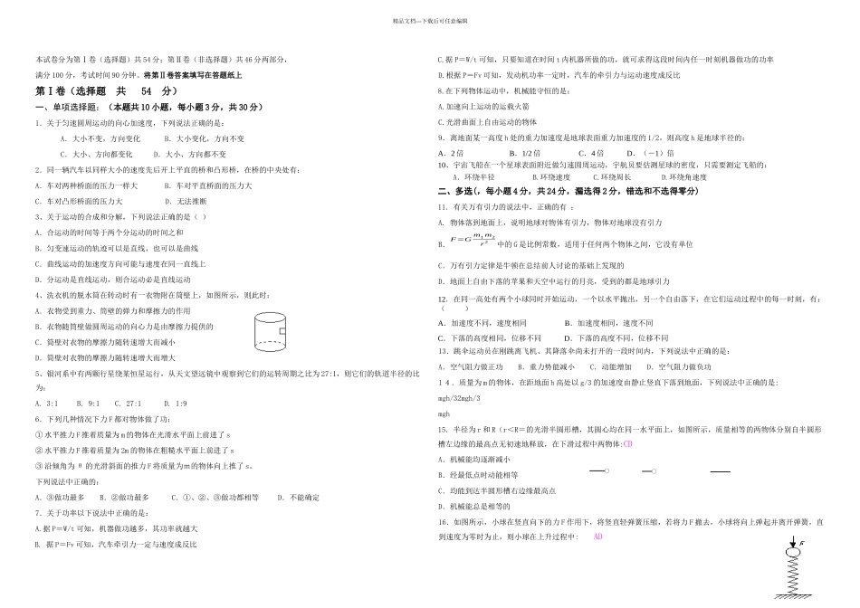 教科高一物理二学期期末测试题_第1页
