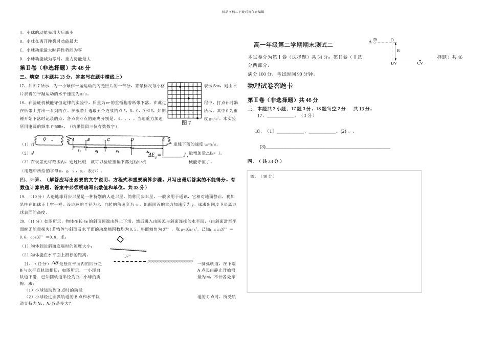 教科高一物理二学期期末测试题_第2页