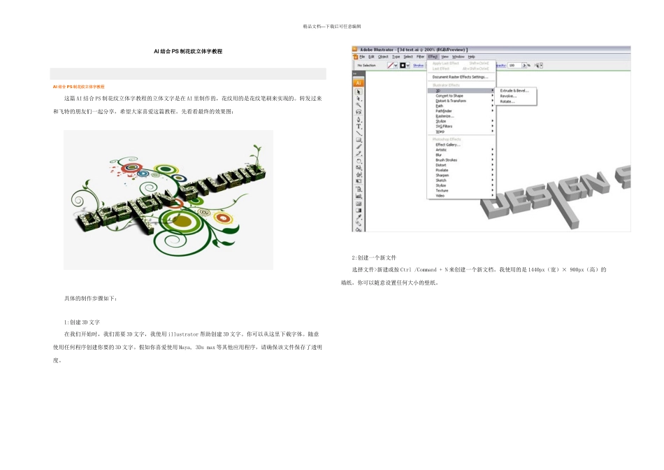 教程Illustrator绘图技巧Illustrator实例AI结合PS制花纹立体字教程_第1页