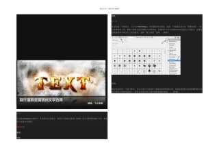 教程Photoshop制作逼真金属锈蚀文字效果