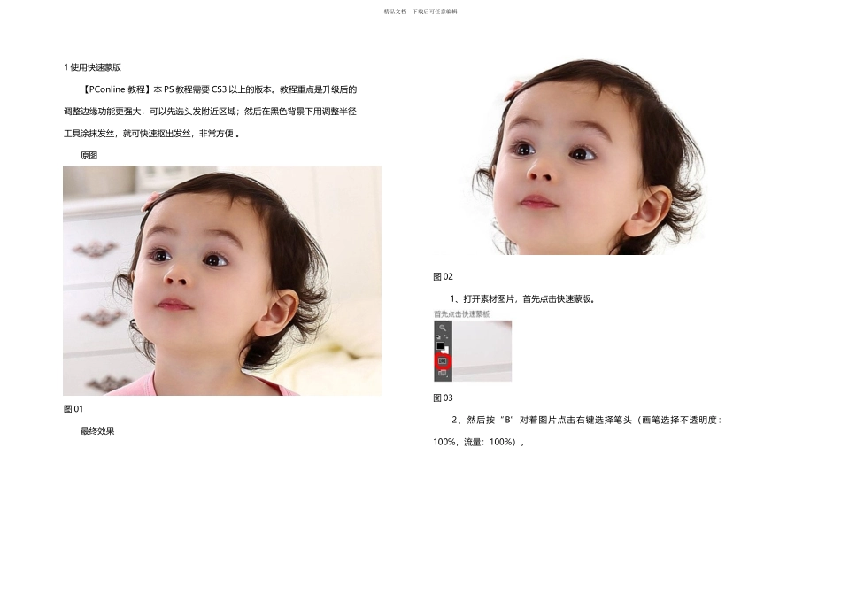 教程PS蒙及调整边缘快速抠出发丝_第1页