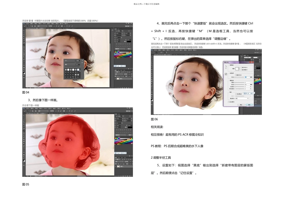 教程PS蒙及调整边缘快速抠出发丝_第2页