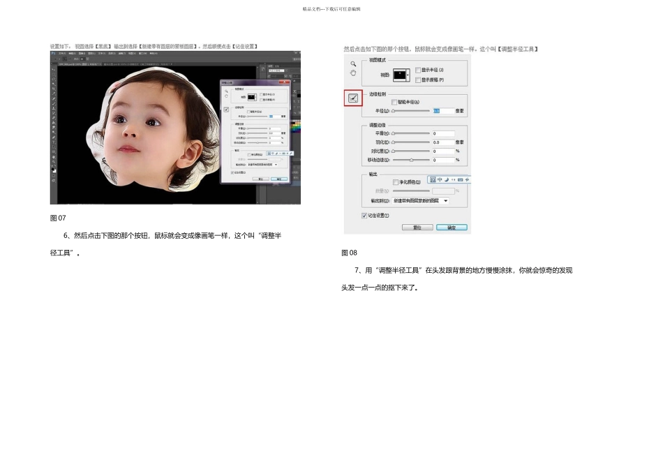 教程PS蒙及调整边缘快速抠出发丝_第3页