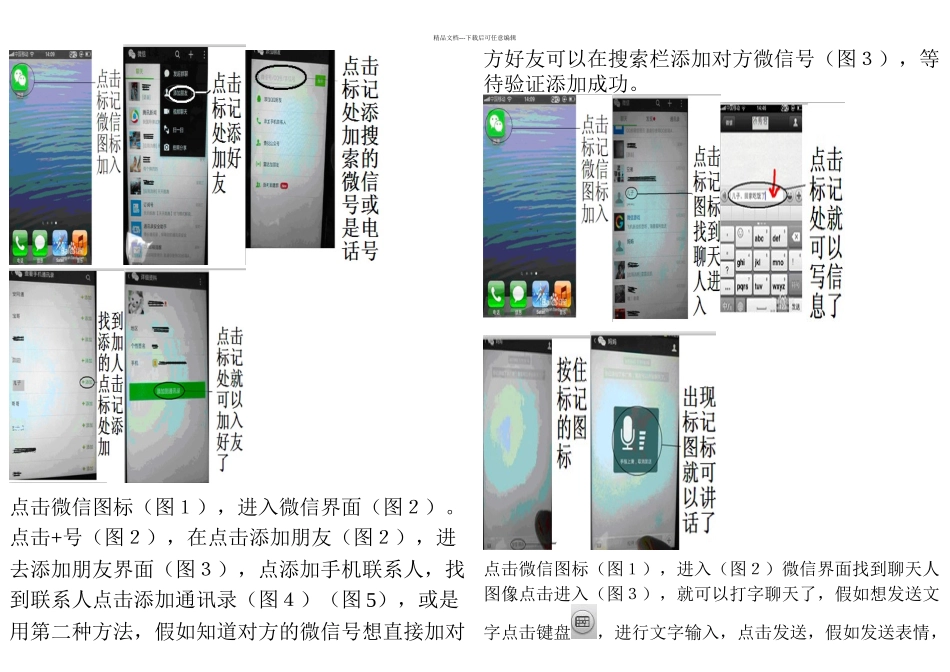 教老人玩微信教程_第1页