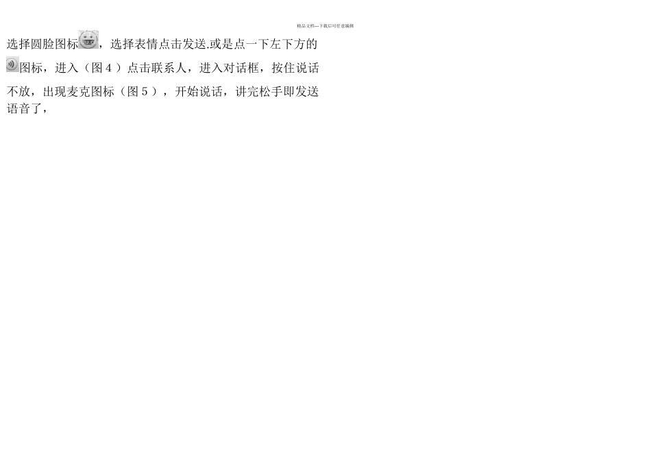 教老人玩微信教程_第2页