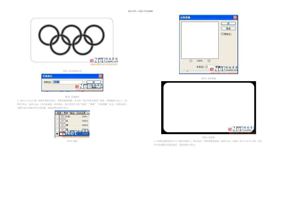 教程入门—Photoshop制作奥运五环金属质感标牌_第2页