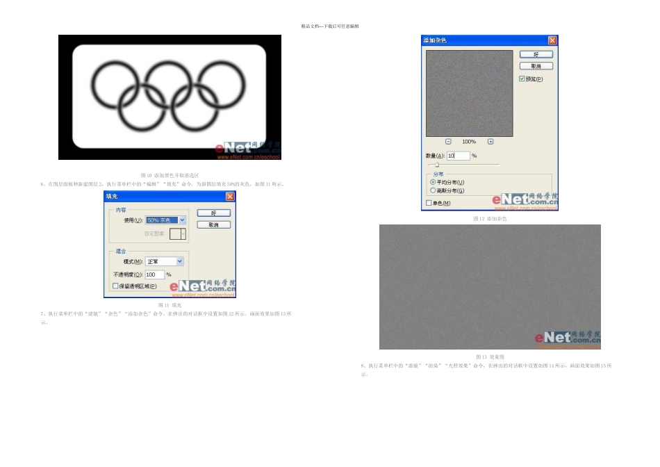 教程入门—Photoshop制作奥运五环金属质感标牌_第3页