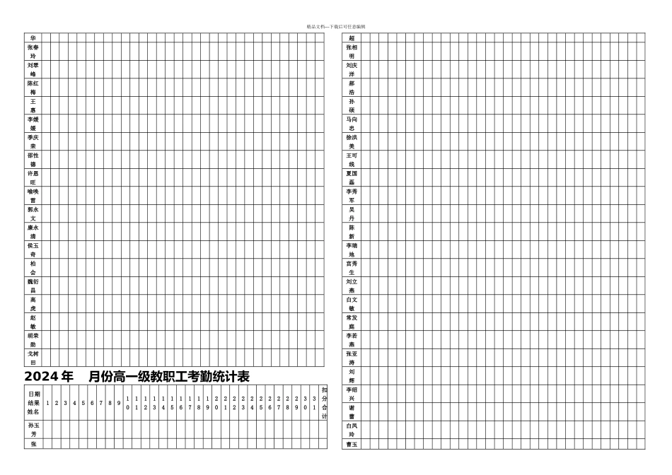 教职工考勤统计表_第3页