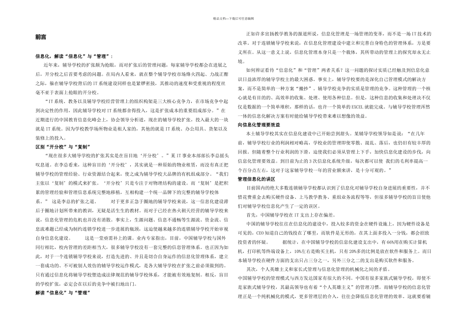 教育培训业务管理系统_第1页