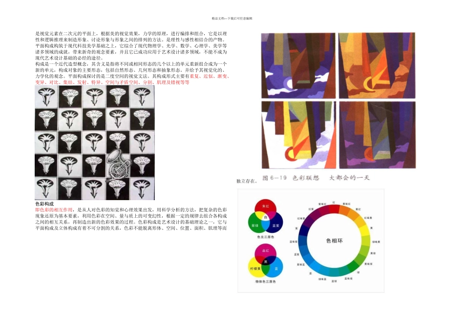 教育学三大构成_第1页