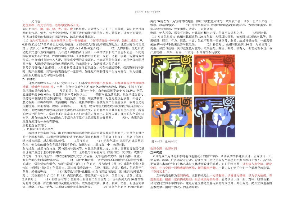 教育学三大构成_第2页