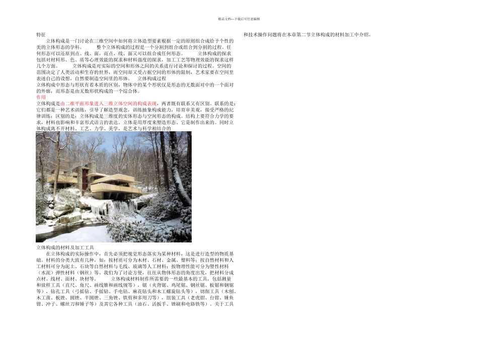 教育学三大构成_第3页