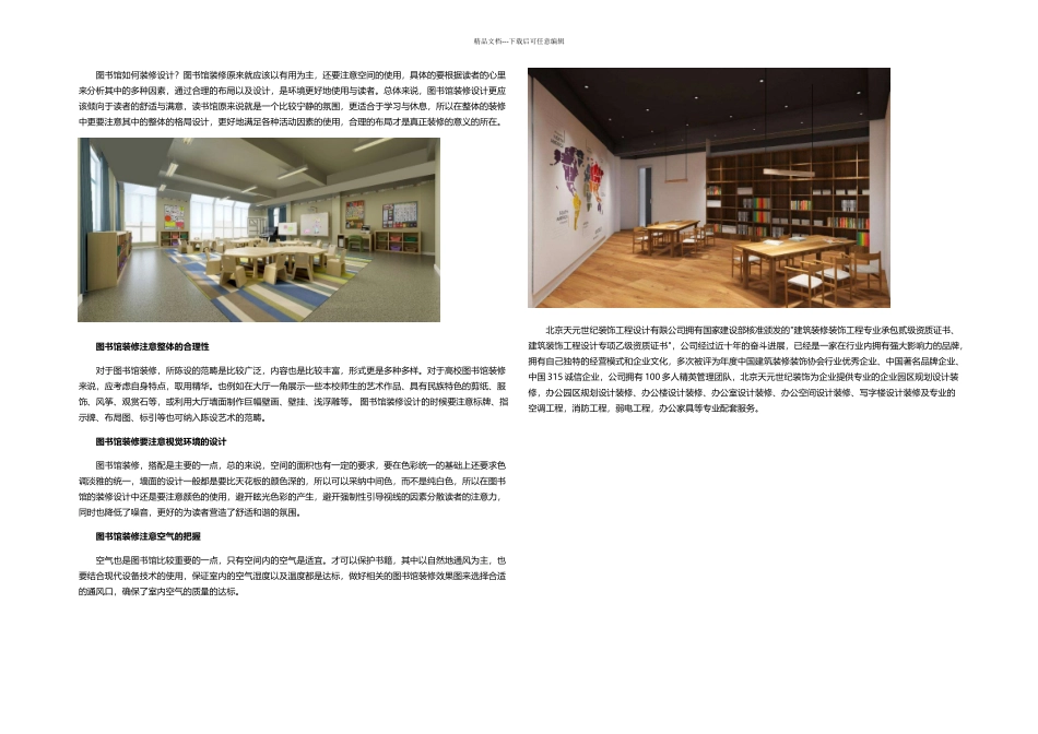 教育培训机构装修_第1页