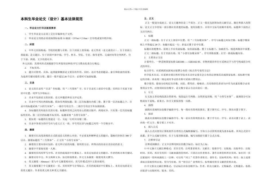 教育学对外经济贸易大学实用资料_第1页
