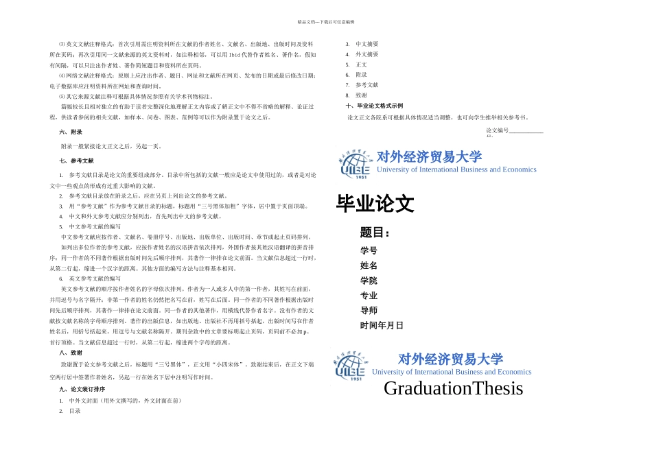 教育学对外经济贸易大学实用资料_第2页