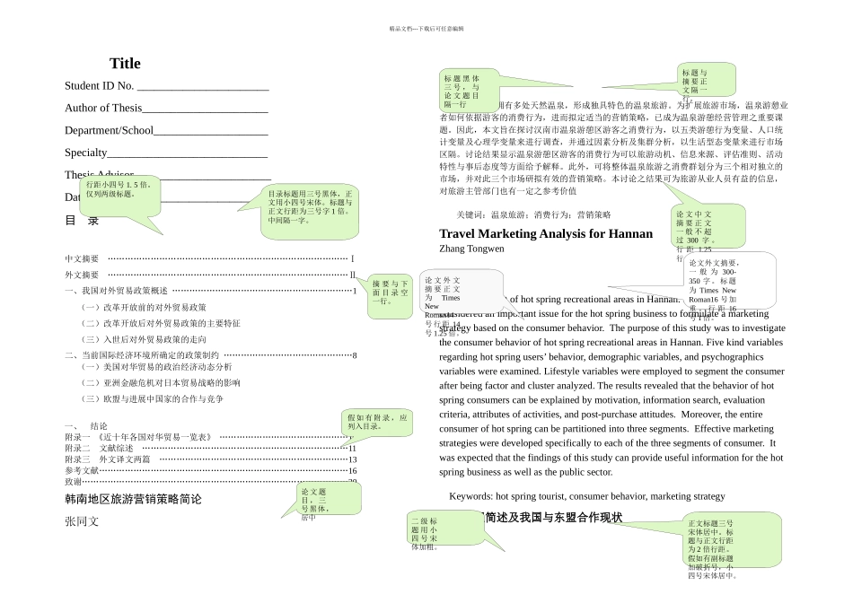 教育学对外经济贸易大学实用资料_第3页