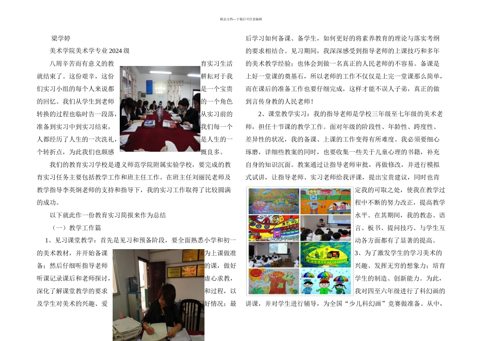 教育实习简报_第1页