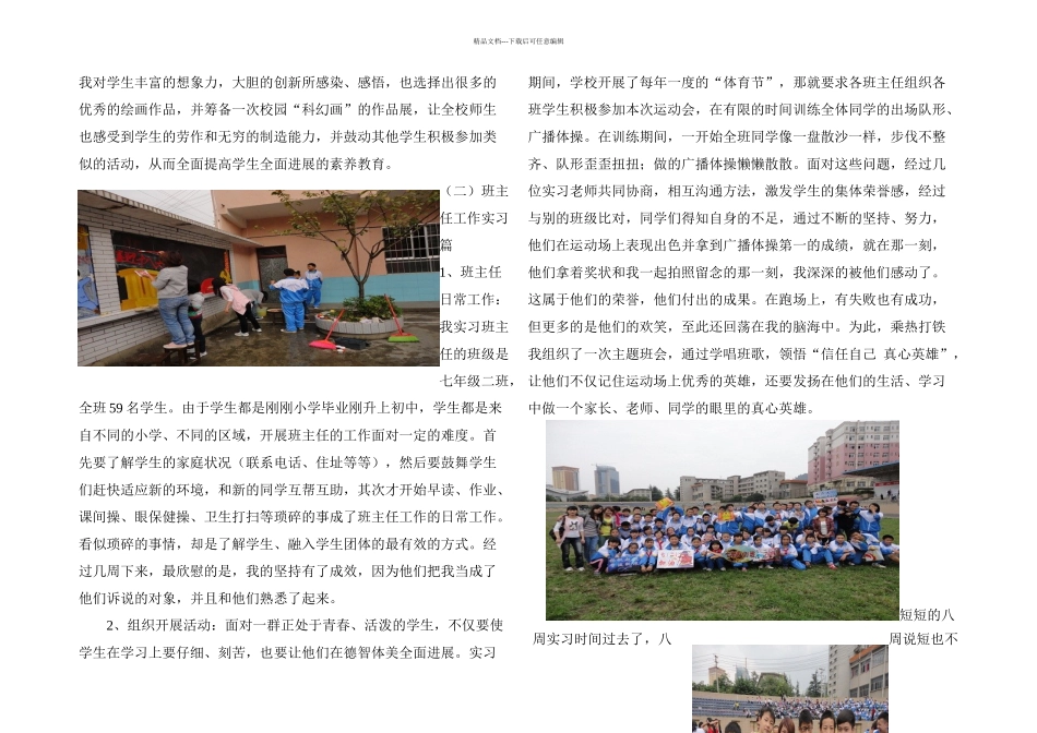 教育实习简报_第2页