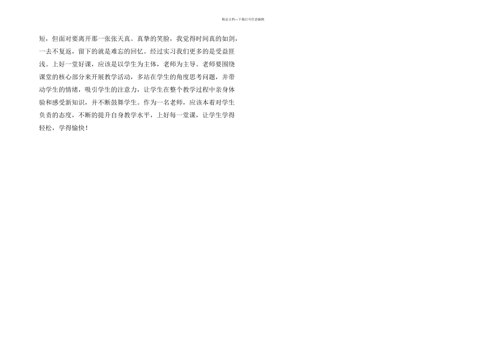 教育实习简报_第3页