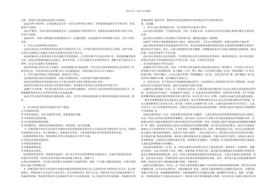 教育心理学分章节练习题答案_第2页
