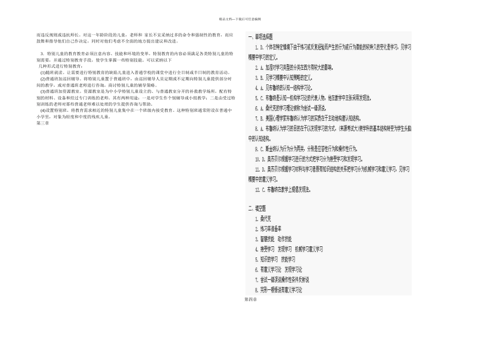 教育心理学分章节练习题答案_第3页
