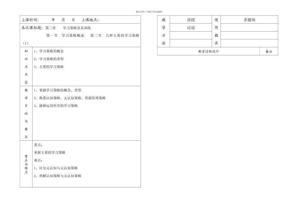 教育心理学学习策略及其训练_第1页