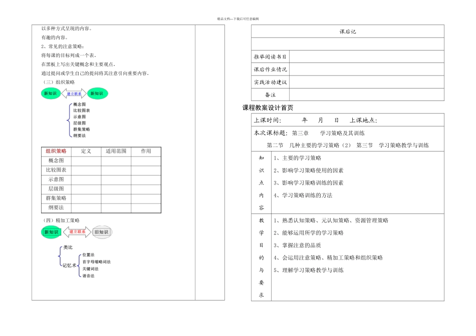 教育心理学学习策略及其训练_第3页