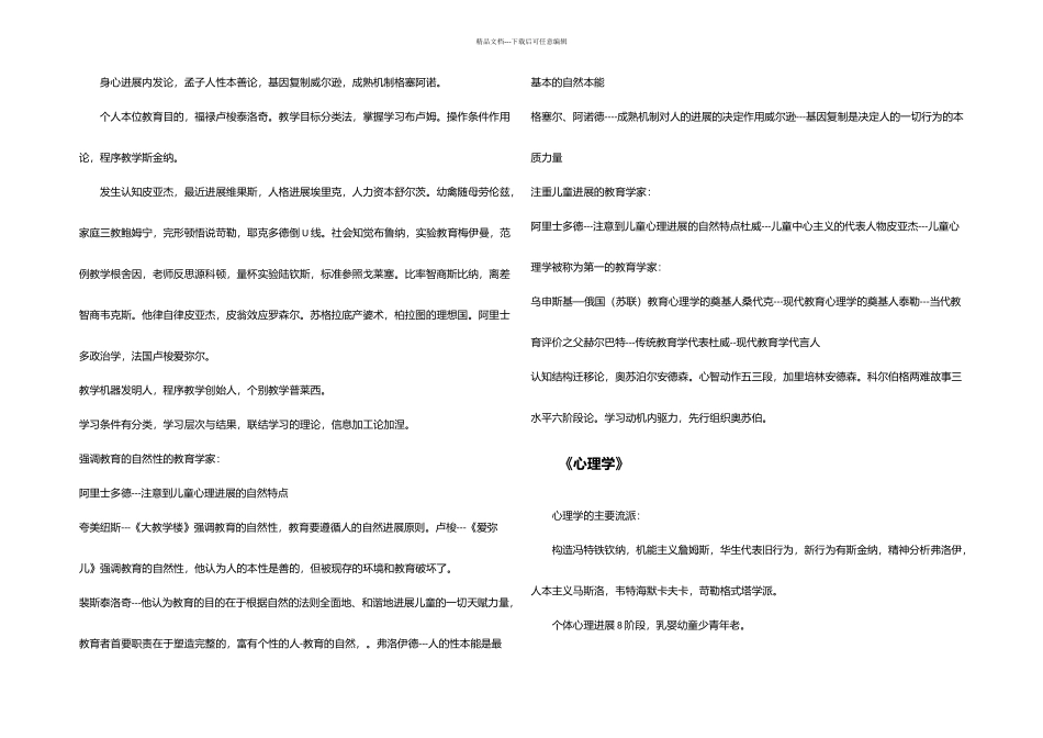教育心理学知识点口诀_第2页