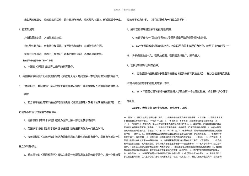 教育心理学知识点口诀_第3页