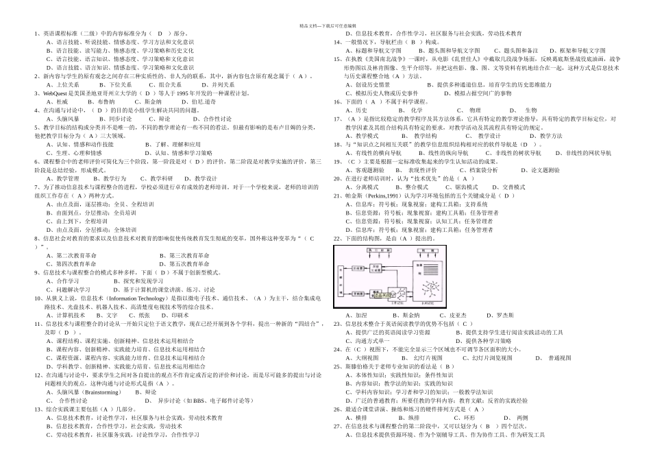 教育技术水平考试教学人员初级复习题附答案_第1页