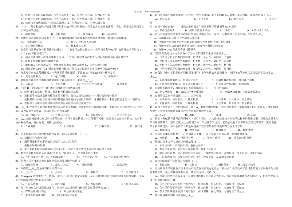 教育技术水平考试教学人员初级复习题附答案_第2页