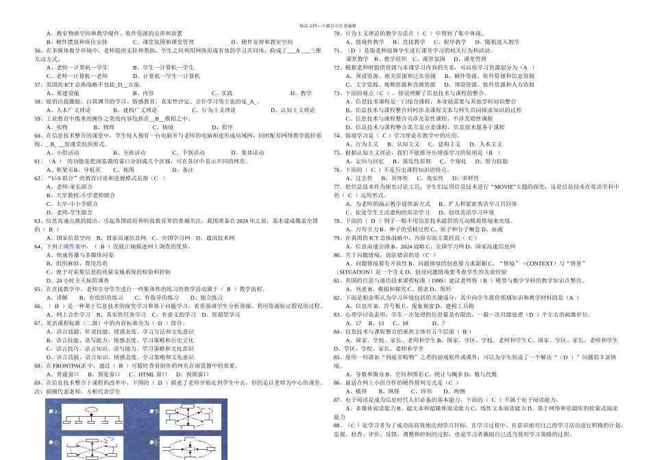 教育技术水平考试教学人员初级复习题附答案_第3页