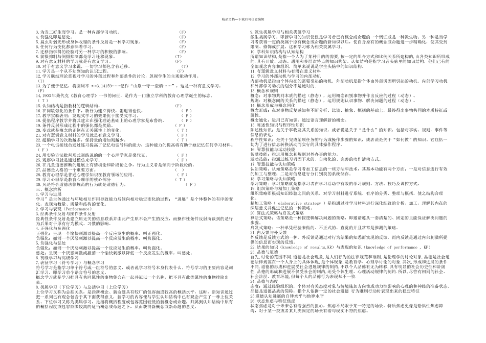 教育心理学练习题含大部分答案课件_第2页