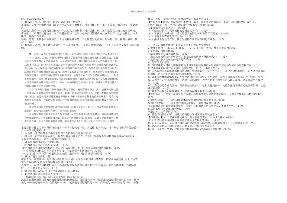 教育心理学练习题含大部分答案课件_第3页