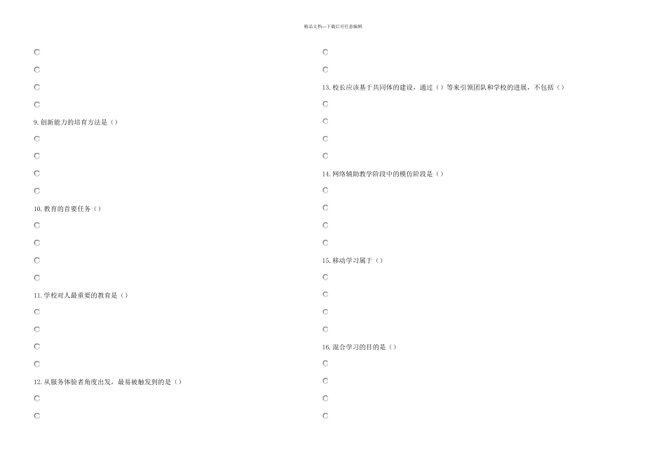 教育教学能力提升与发展_第2页